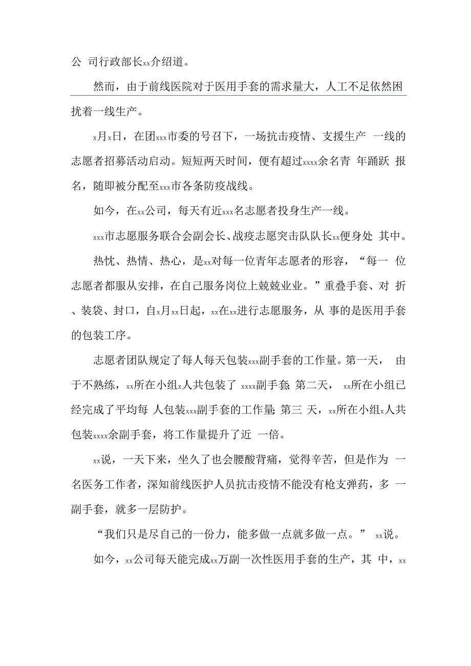 生产一线抗击疫情坚持保障复工生产优秀事迹材料_第3页