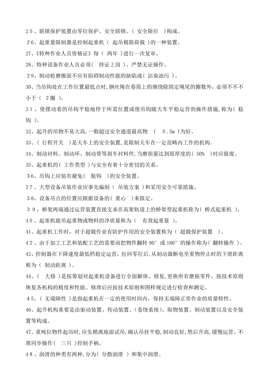 起重理论复习题_第2页