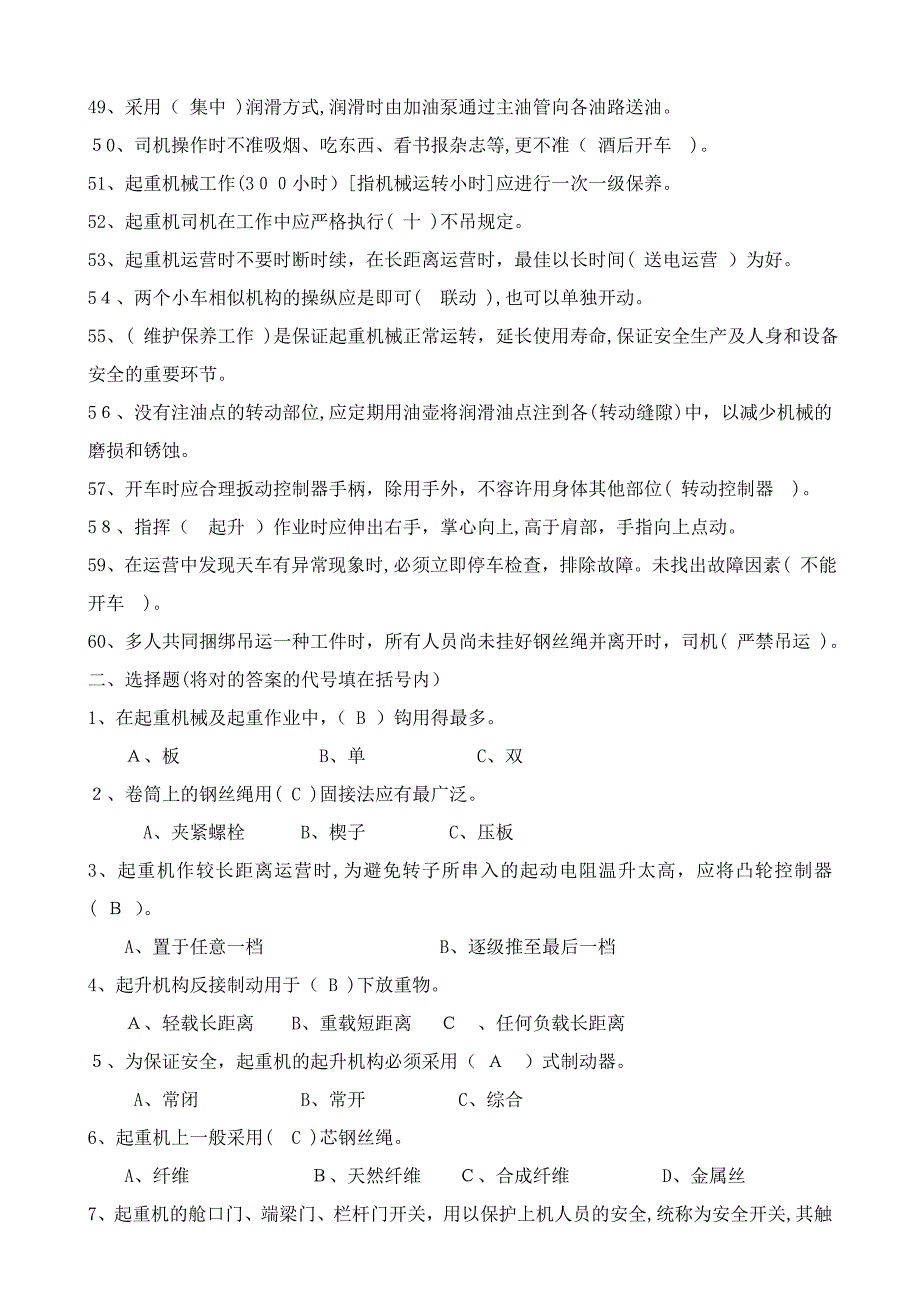 起重理论复习题_第3页