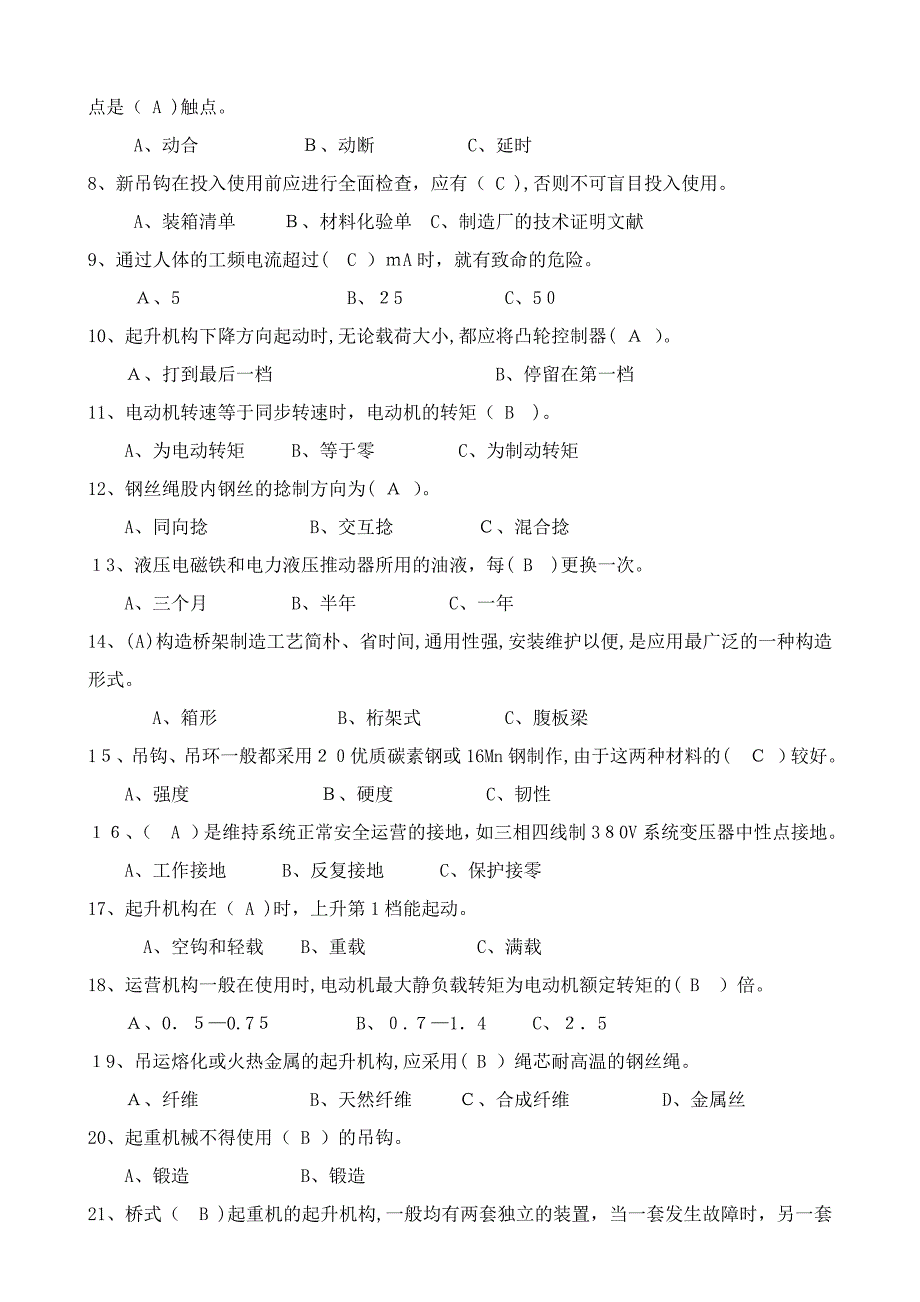 起重理论复习题_第4页