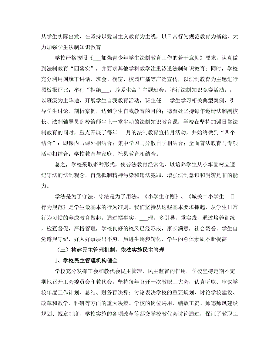 依法治校汇报材料(三)_第3页