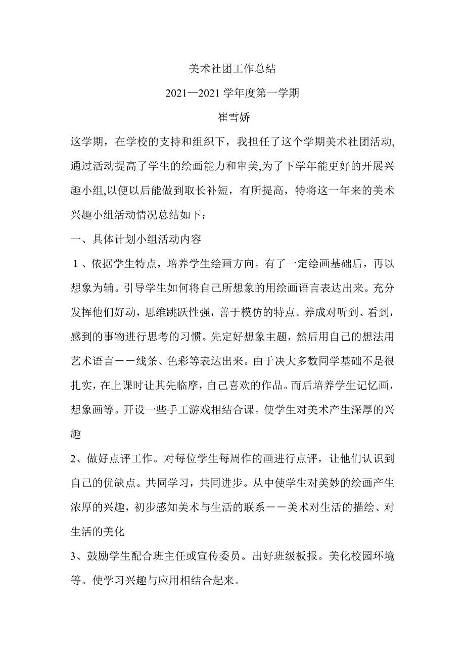 最新舞蹈社团活动方案2_第4页