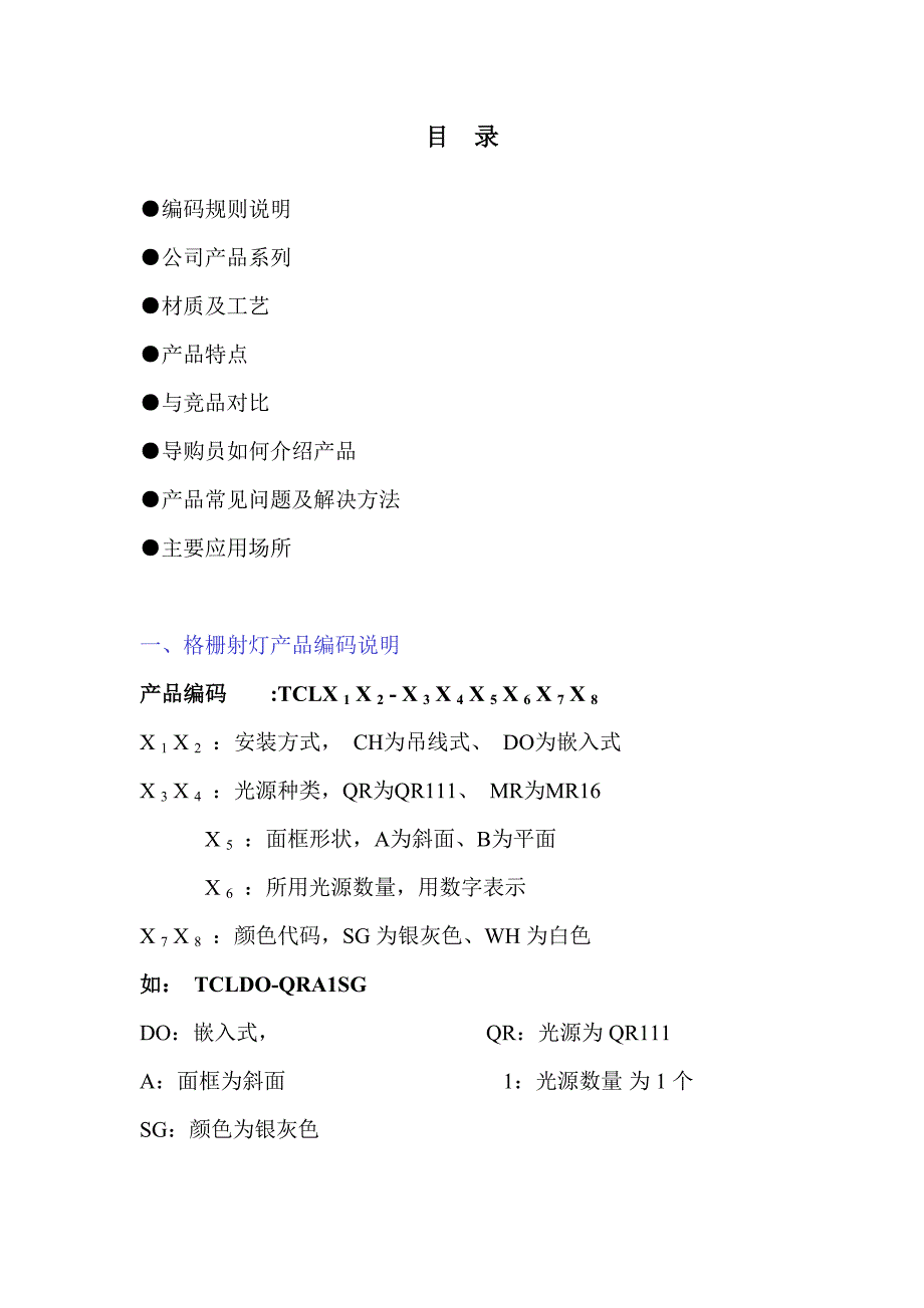 卤钨光源灯具类产品培训资料_第1页