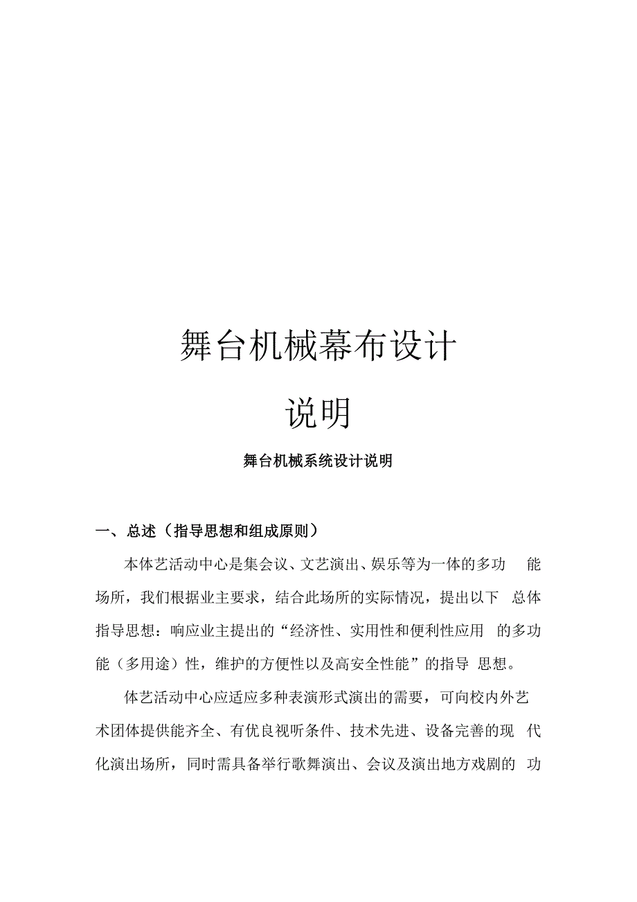 舞台机械幕布设计说明模板_第1页