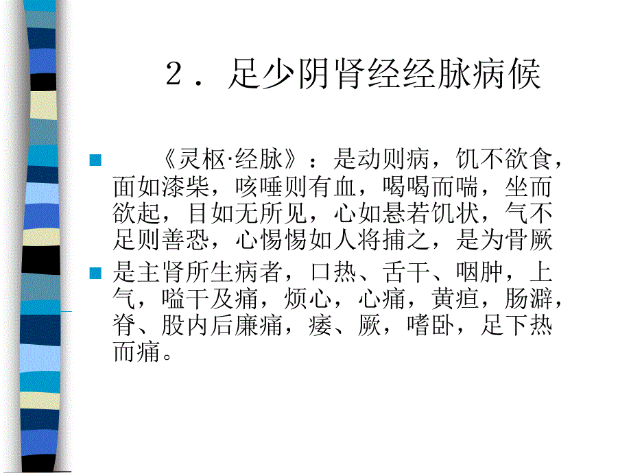 经络学足少阴肾经_第4页