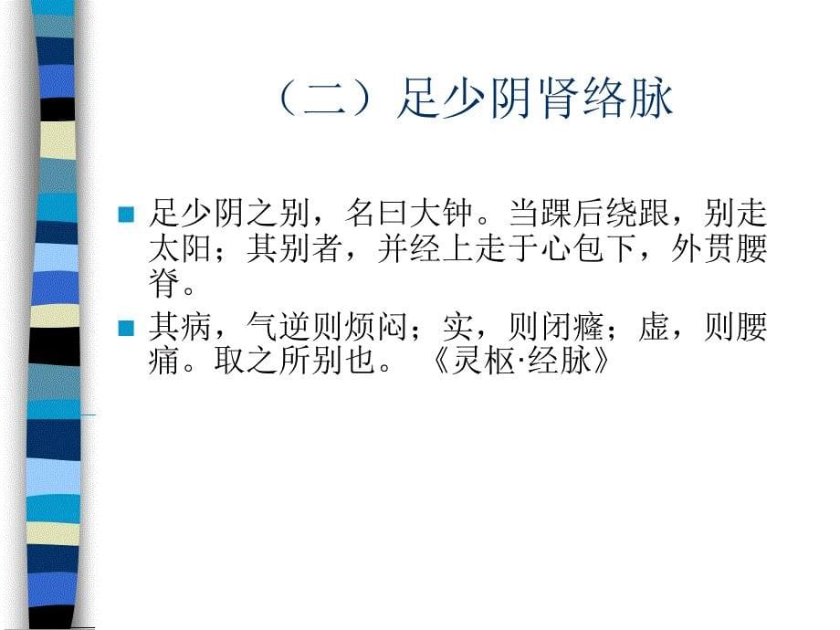 经络学足少阴肾经_第5页