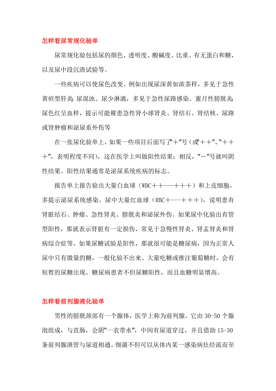 怎样看医院化验单.doc_第1页