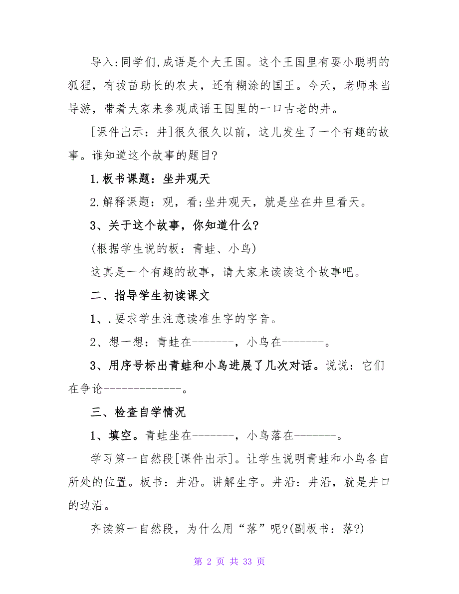 二年级下册语文《坐井观天》教学设计.doc_第2页