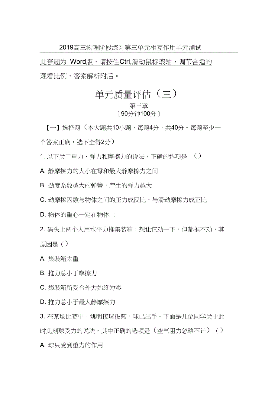 2019高三物理阶段练习第三单元相互作用单元测试_第1页