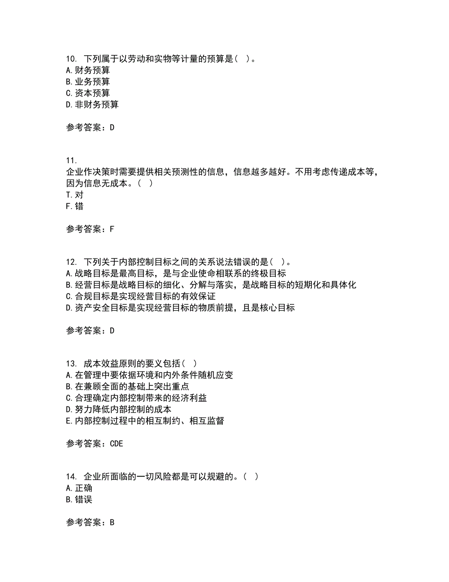 大连理工大学21秋《内部控制与风险管理》在线作业一答案参考42_第3页