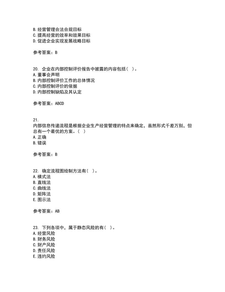 大连理工大学21秋《内部控制与风险管理》在线作业一答案参考42_第5页