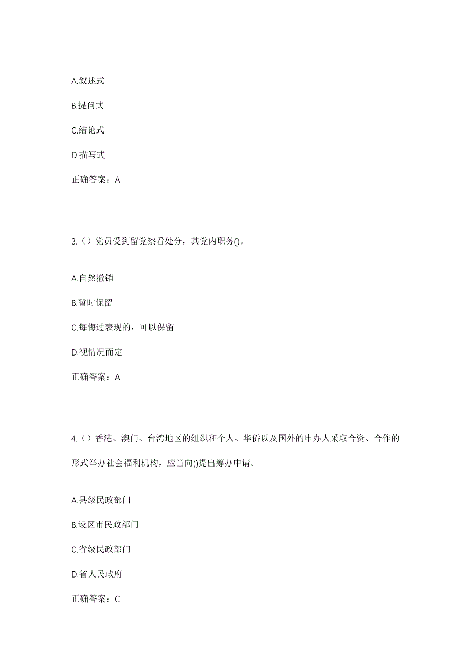 2023年湖北省黄石市黄石经济开发区（铁山区）大王镇下垅村社区工作人员考试模拟题含答案_第2页