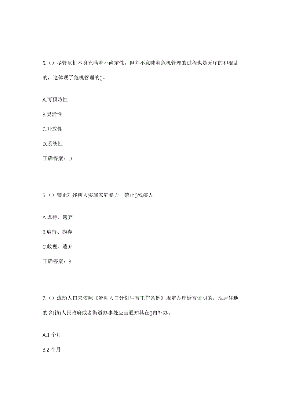 2023年湖北省黄石市黄石经济开发区（铁山区）大王镇下垅村社区工作人员考试模拟题含答案_第3页