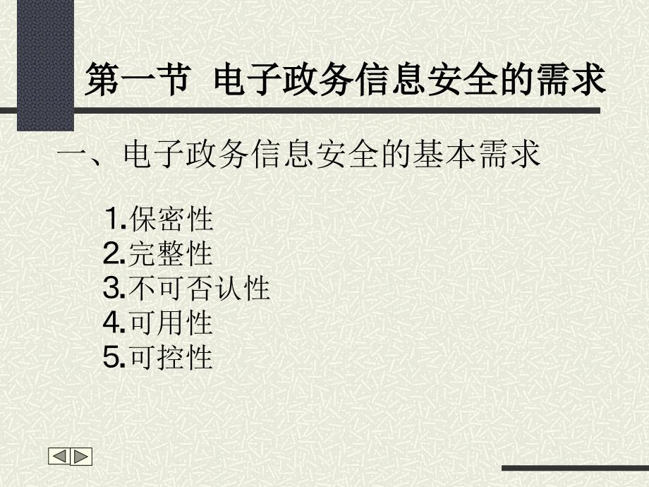 电子政府的信息安全框架_第3页