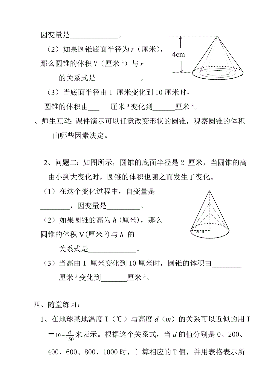 6.2变化中的三角形.doc_第4页