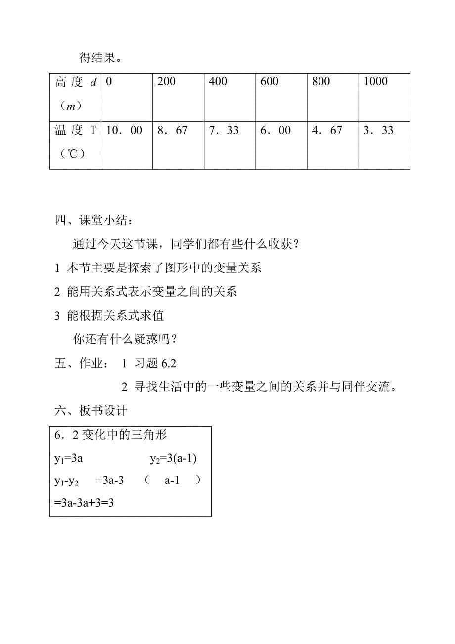 6.2变化中的三角形.doc_第5页