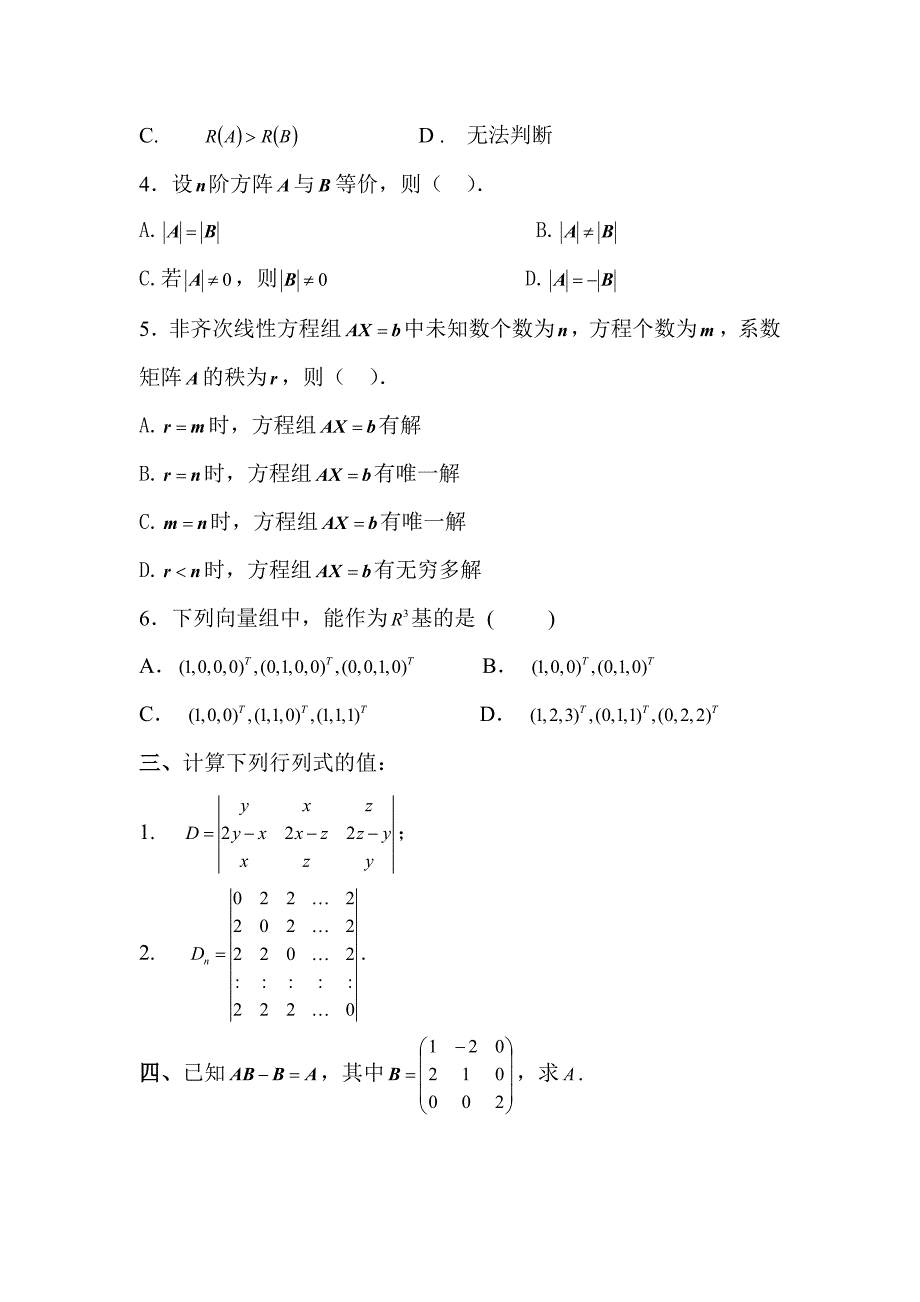 线性代数南信大重修考试_第4页