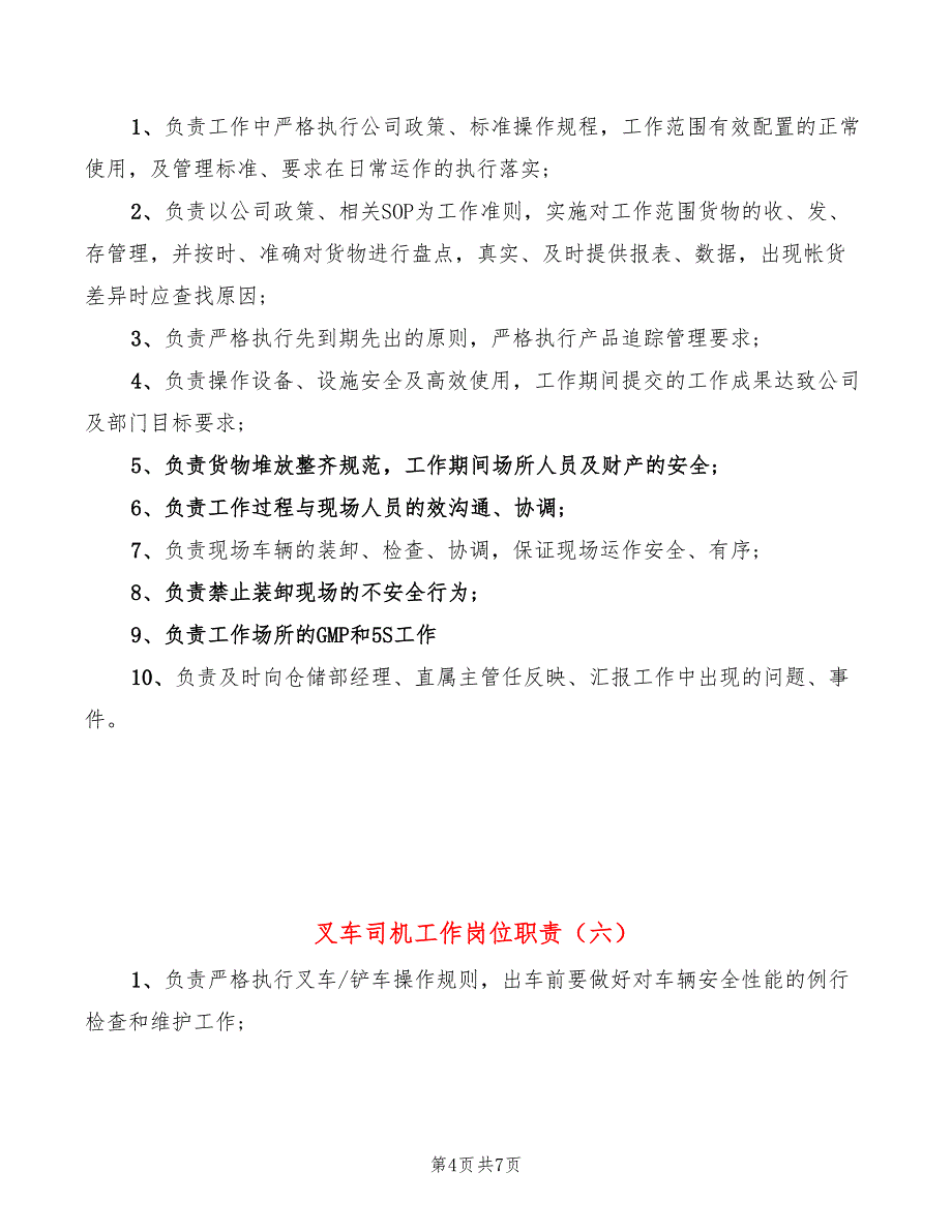 叉车司机工作岗位职责(10篇)_第4页