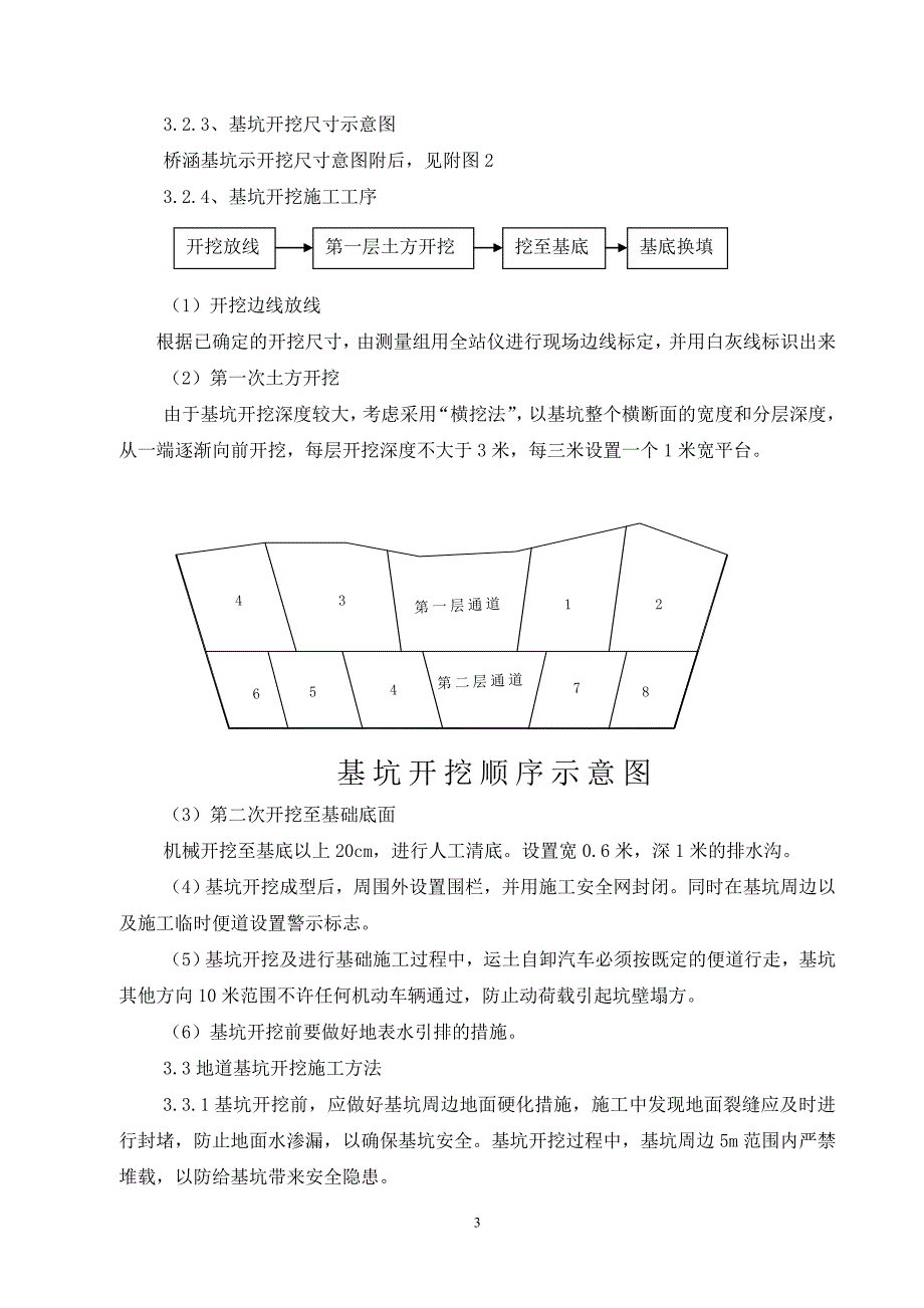 江苏高架快速路工程深基坑开挖专项施工方案(附示意图)_第3页