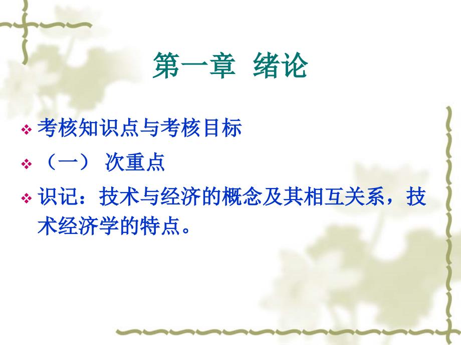 建筑工程技术经济的基本概念和基本经济要素_第1页