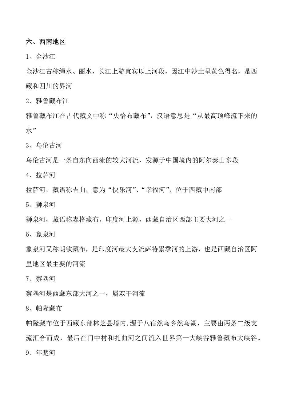 中国著名江河资料大全.docx_第5页