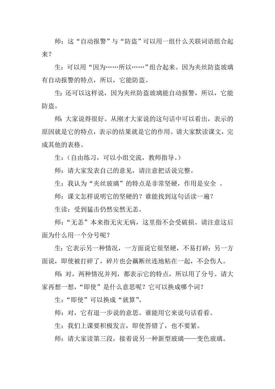 《新型玻璃》课堂实录.doc_第2页