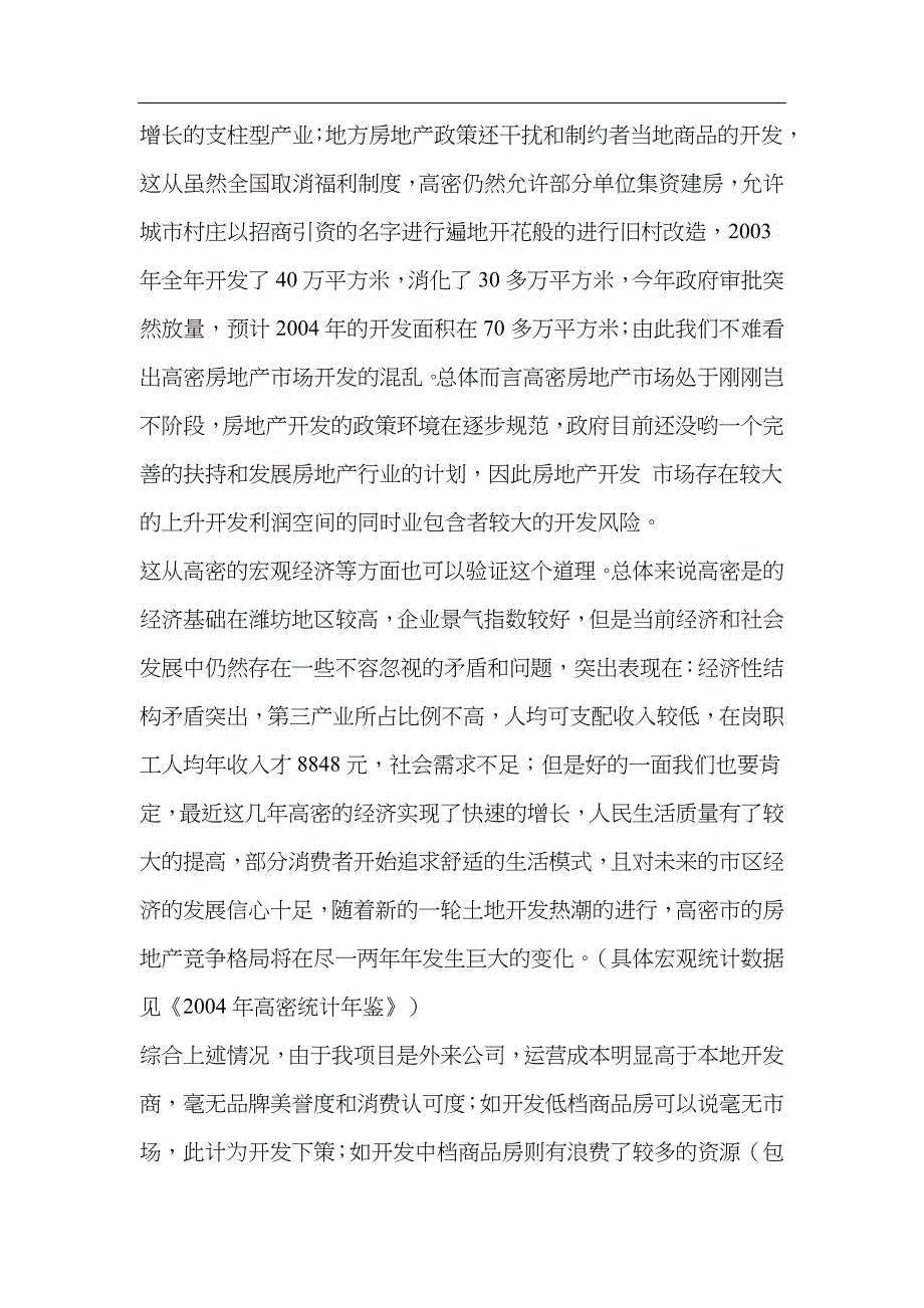 高密凤临水岸项目全程策划报告(1)_第2页