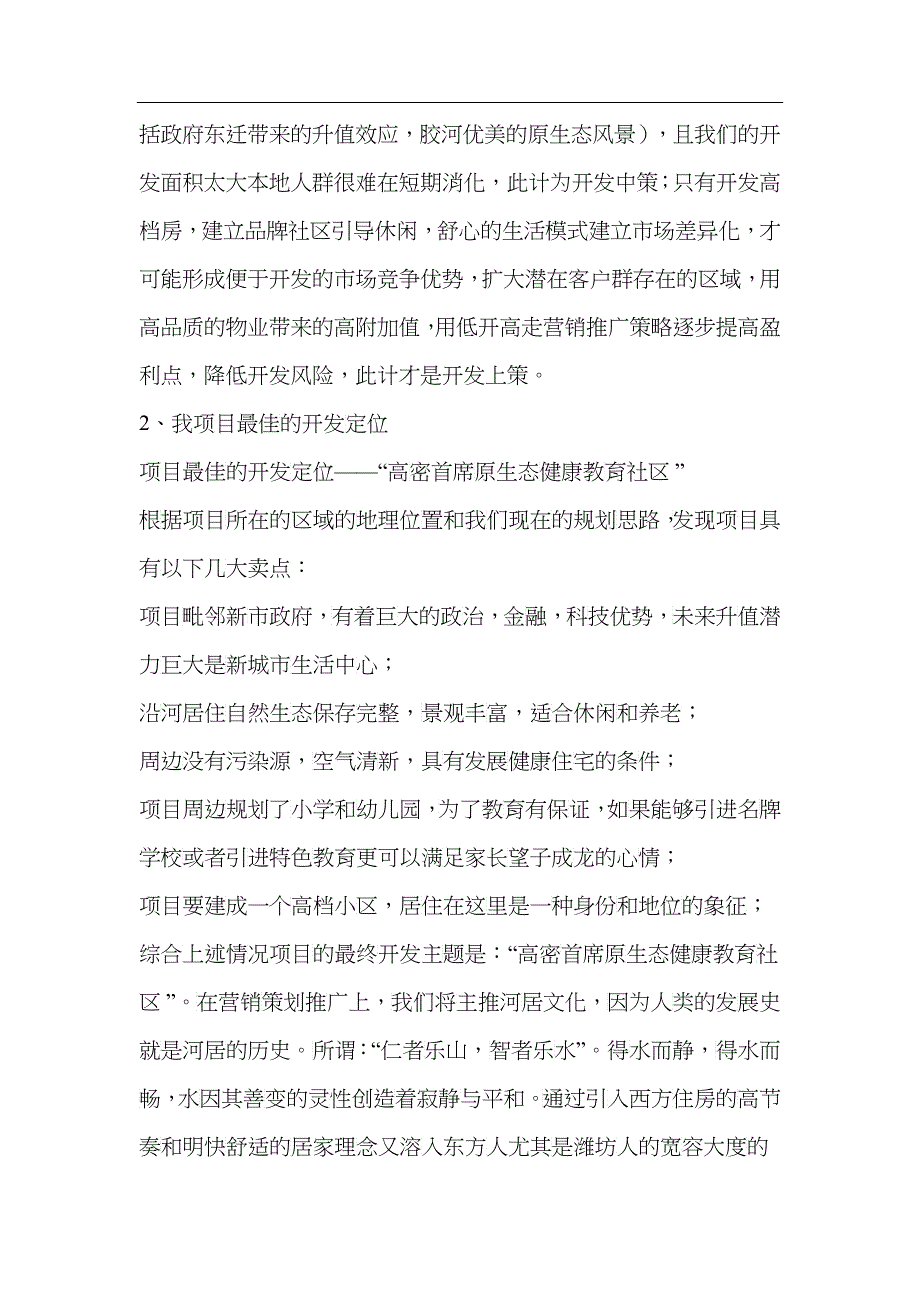 高密凤临水岸项目全程策划报告(1)_第3页