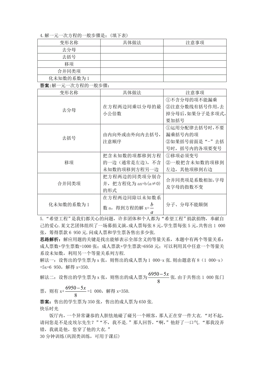 人教版 小学7年级 数学上册7级同步训练3.3 解一元一次方程2_第2页