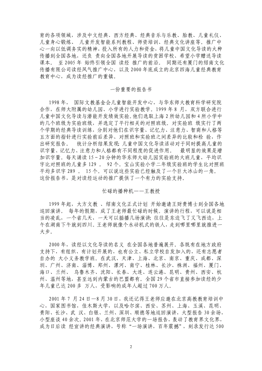 大陆读经十年回顾(张利民).doc_第2页