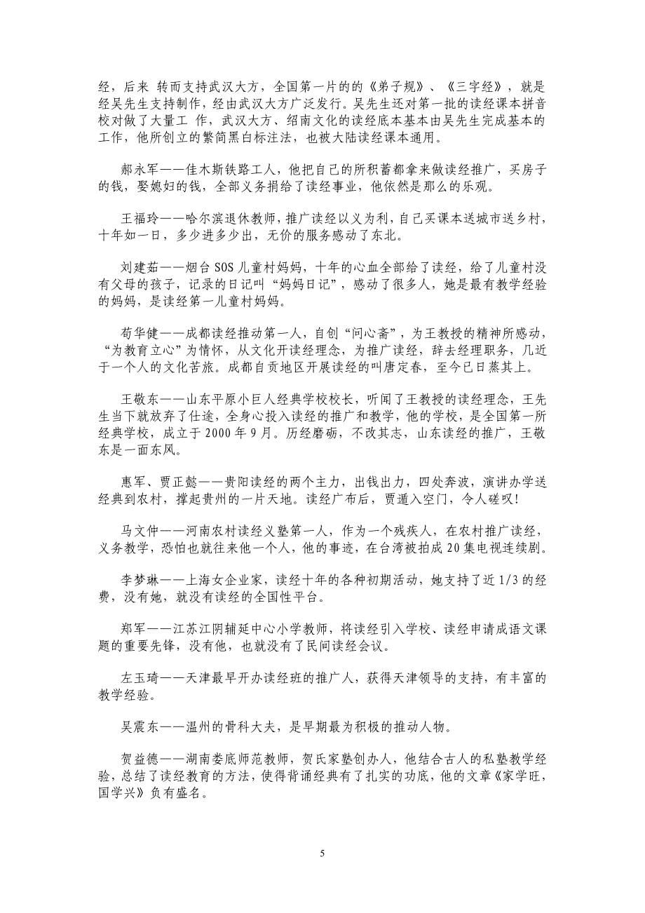 大陆读经十年回顾(张利民).doc_第5页