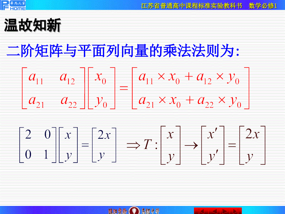 231矩阵乘法的概念_第2页