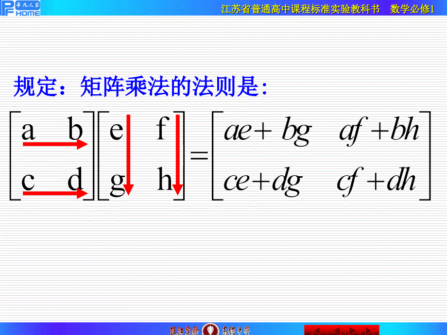 231矩阵乘法的概念_第4页