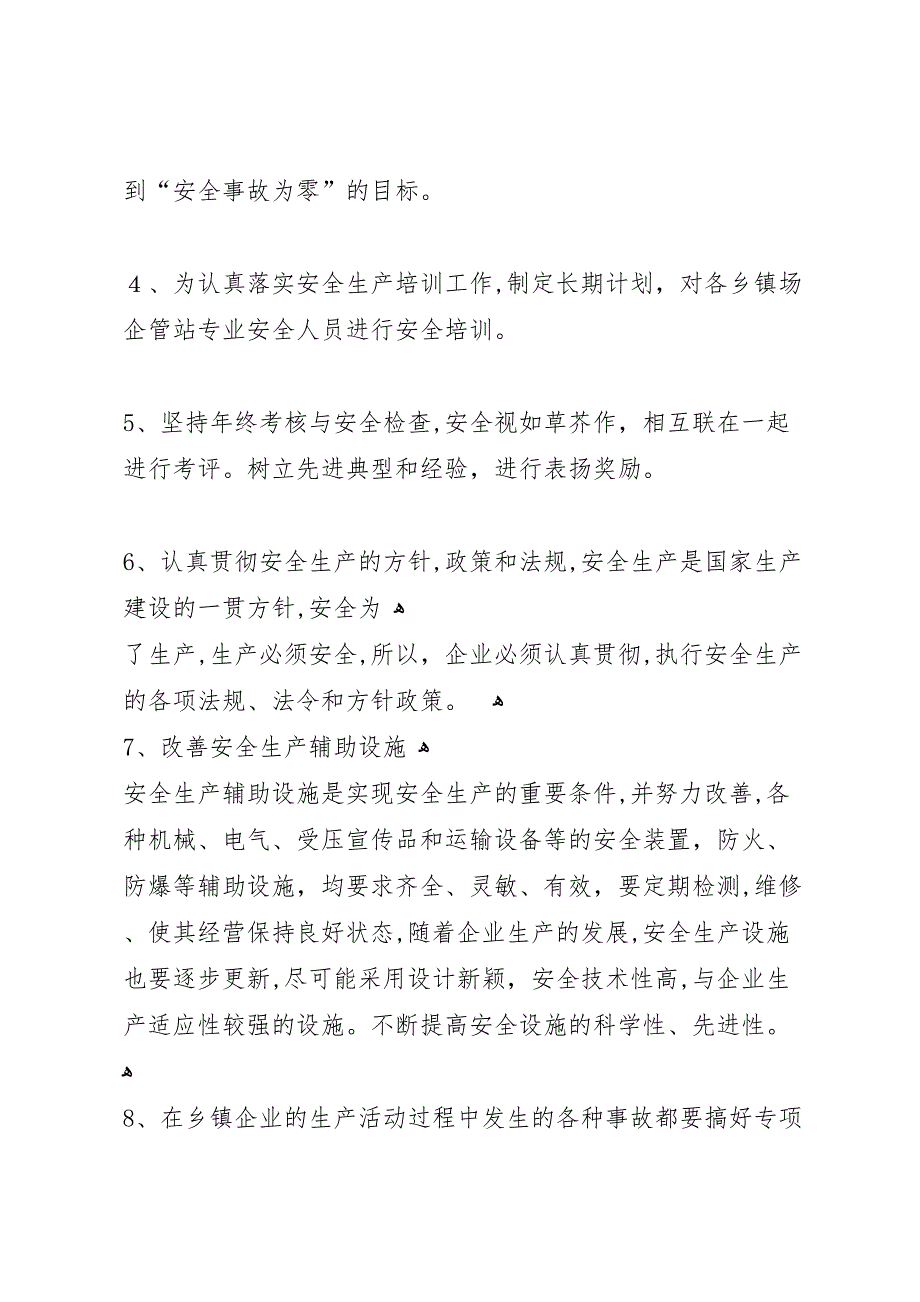 上半年乡镇企业安全生产工作总结多篇_第4页