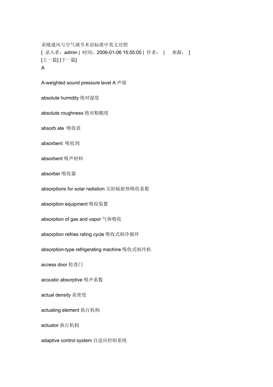 船舶通风空调系统中英文对照表.doc_第1页