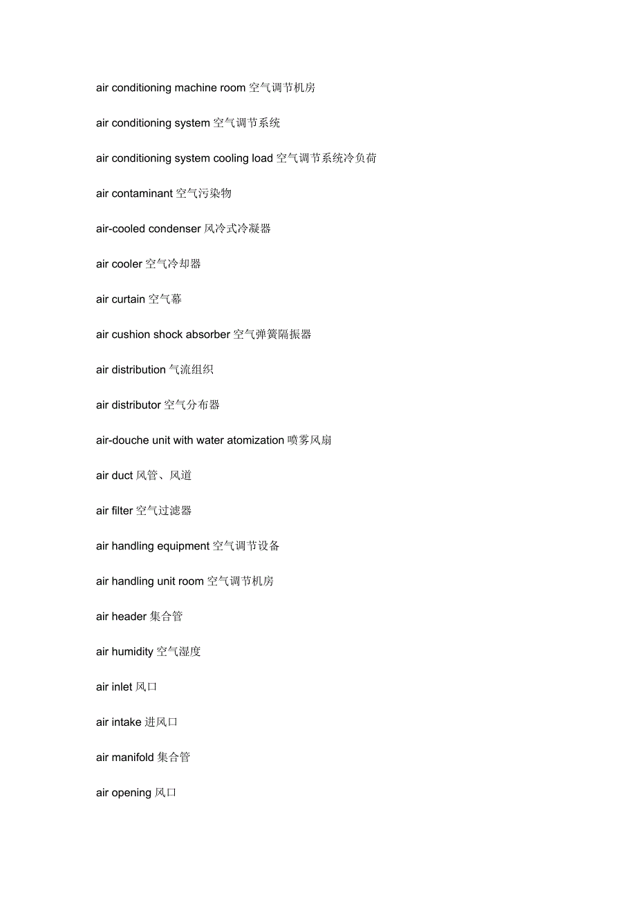 船舶通风空调系统中英文对照表.doc_第3页