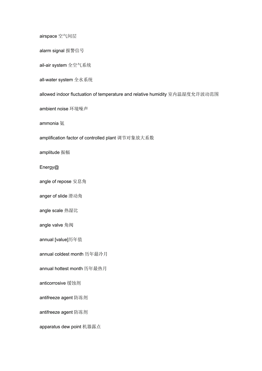 船舶通风空调系统中英文对照表.doc_第5页