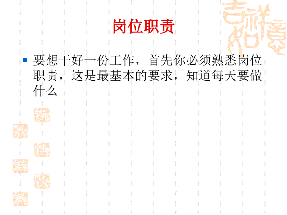 企业的生产计划员岗位职责PPT_第2页