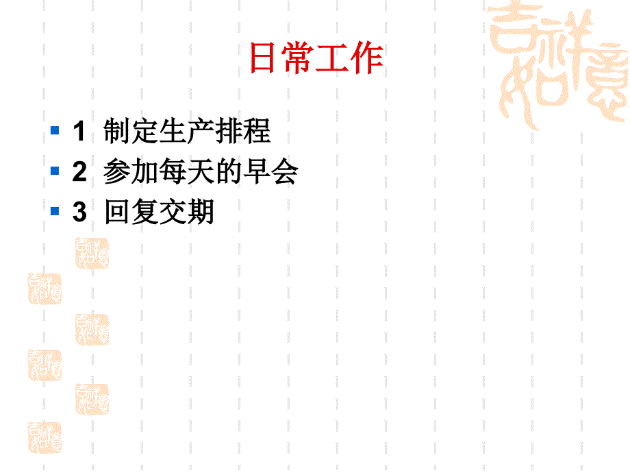 企业的生产计划员岗位职责PPT_第3页