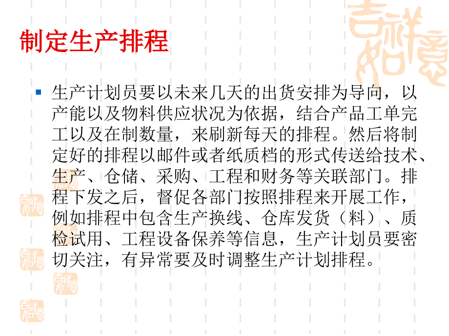 企业的生产计划员岗位职责PPT_第4页