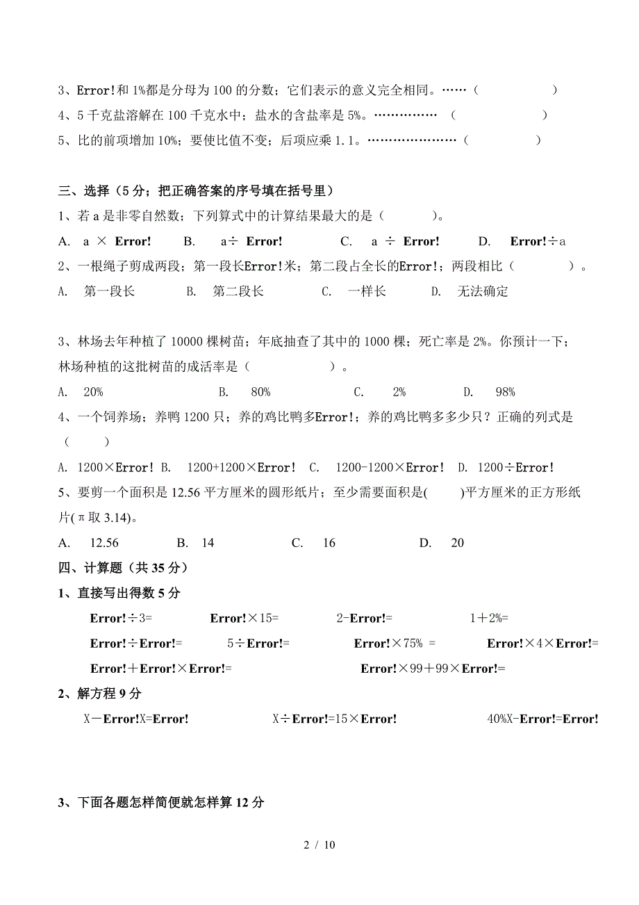 人教版六年级数学上册期末试卷(附答案).doc_第2页