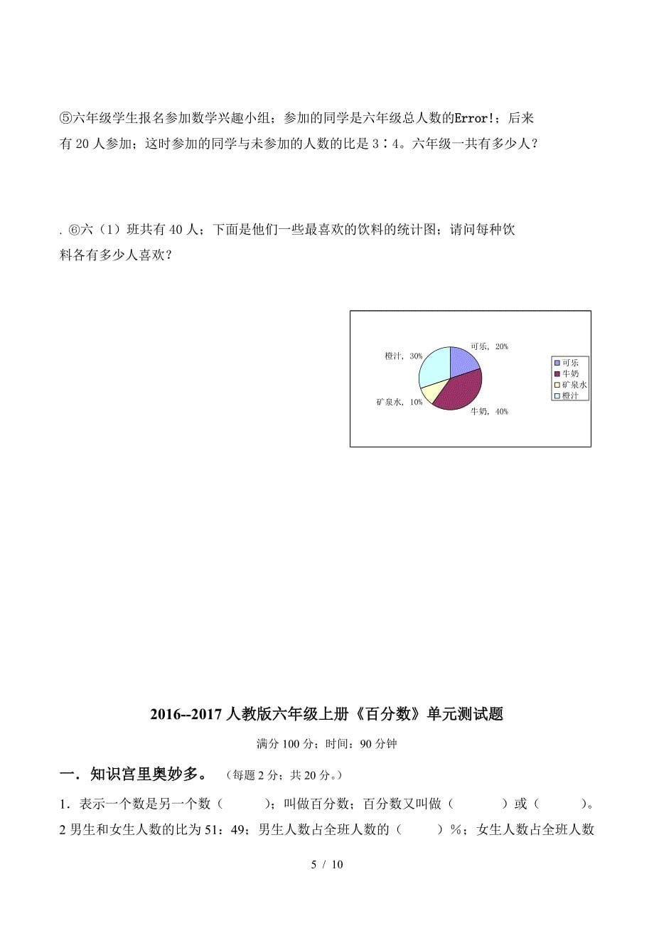 人教版六年级数学上册期末试卷(附答案).doc_第5页