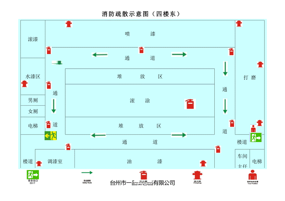 厂区消防疏散示意图_第2页