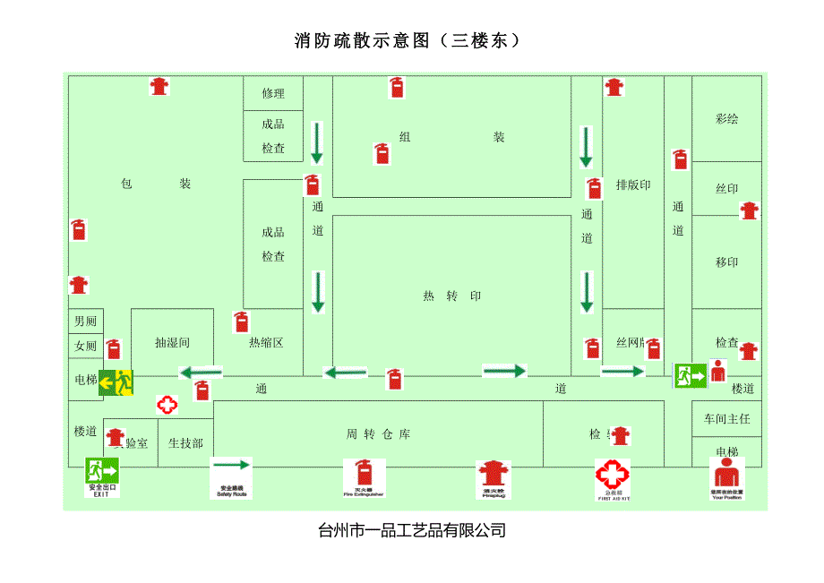 厂区消防疏散示意图_第3页