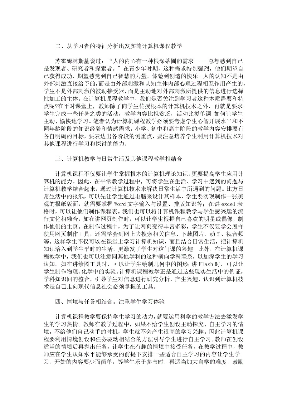 高中一年级高中计算机课堂教学的分析与实践_第2页