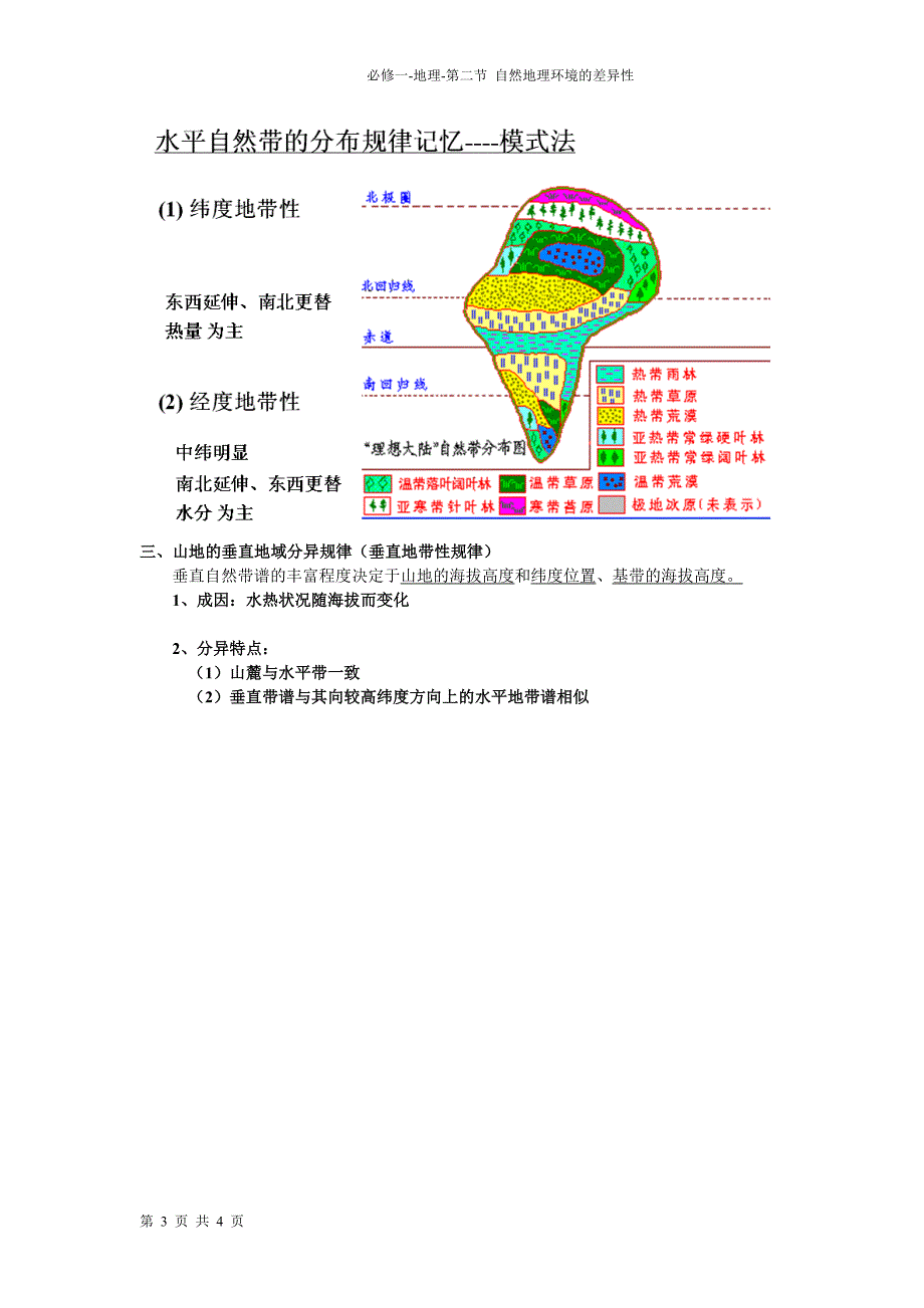 第二节 自然地理环境的差异性.doc_第3页