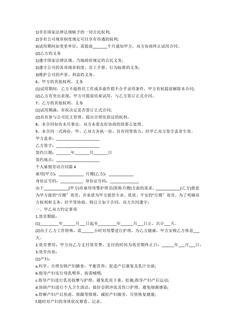 个人雇佣劳动合同范本7篇_第4页