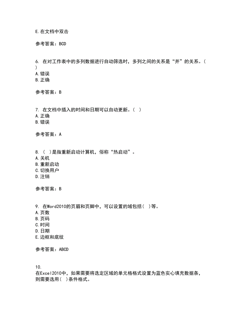 南开大学21秋《办公自动化基础》平时作业一参考答案66_第2页