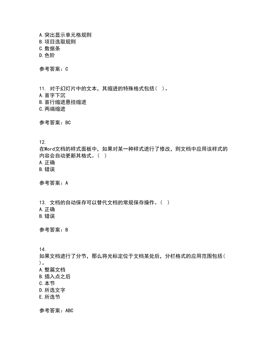 南开大学21秋《办公自动化基础》平时作业一参考答案66_第3页