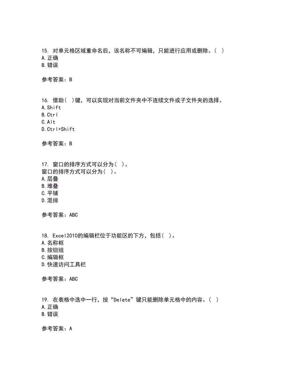 南开大学21秋《办公自动化基础》平时作业一参考答案66_第4页